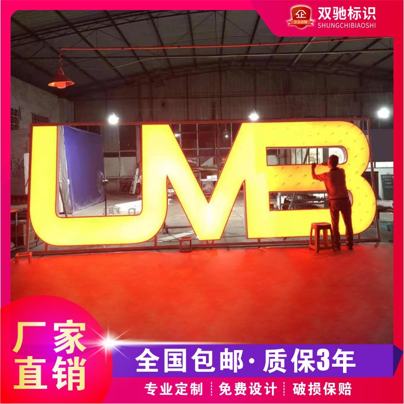 双驰不锈钢字广告led霓虹灯无边树脂字企业文化墙门头招牌发光字