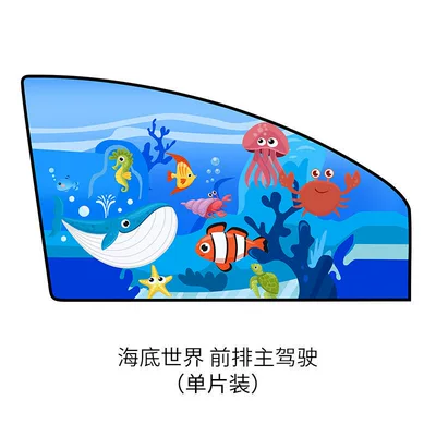 for Children – Car curtains - underwater-world-front-driver-single-pack