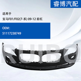 Only for foreign trade export is applicable to 09-12 BMW 7 series F01/F02 front bar 51117238749