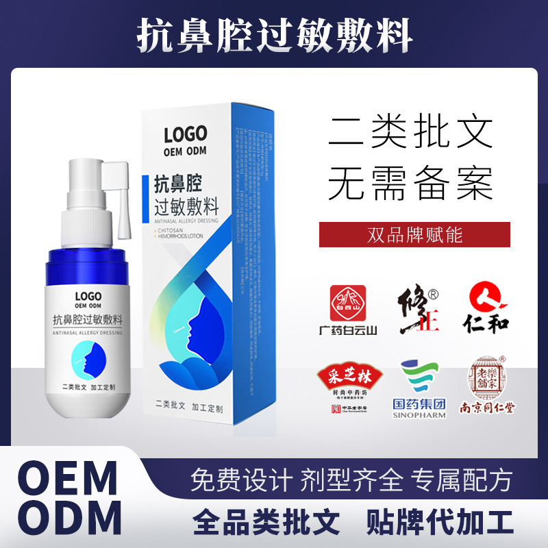 Customized anti-nasal allergy dressing approval OEM processing nasal cleaning ventilation rhinitis spray care spray