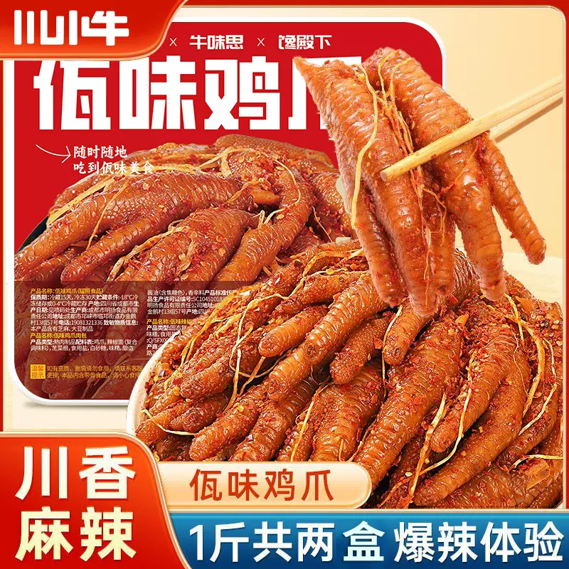 佤味鸡爪云南风味网红凤爪大杂烩鸡肉零食批发厂家食品小吃麻辣