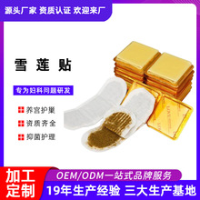雪莲贴护垫 女性私密护理贴草本温宫去味养护卫生巾源头厂家