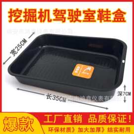 挖掘机驾驶室鞋盒收纳盒吊车铲车驾驶室用品放鞋子塑料盒挖机配件