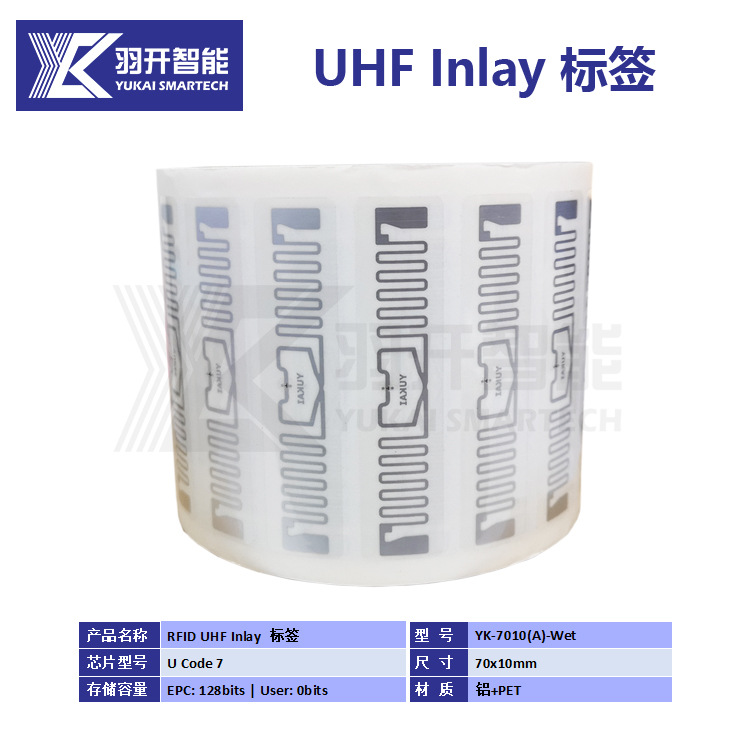 源厂供应RFID超高频电子标签湿inlay尺寸70*10 芯片R6U9M730M750