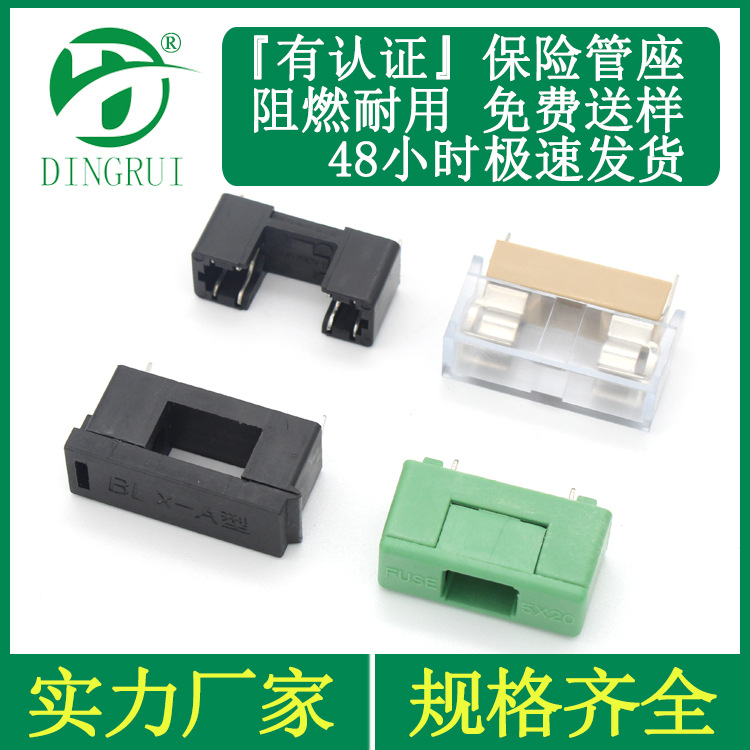 保险丝座子 5x20 保险丝盒 6X30 环保 阻燃 耐高温 PCB 保险管座