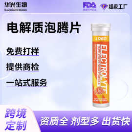 电解质泡腾片 桔子草莓多口味无糖沸腾片维生素c矿物质起泡片定制