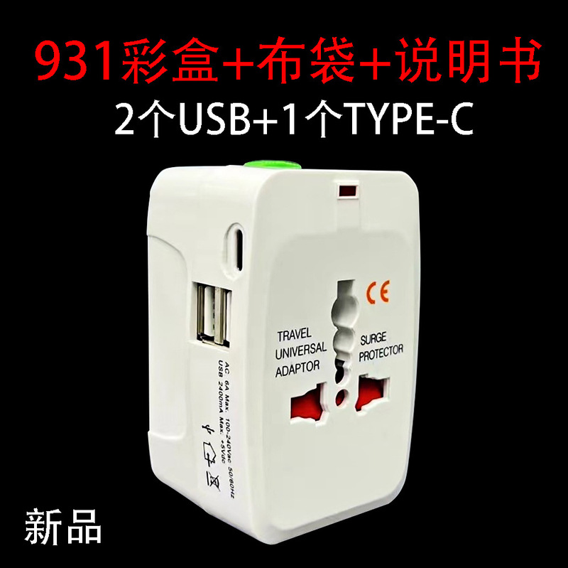 931 global universal multi-function conversion socket dual USB + type-c travel converter 2.4A 5V charging