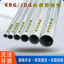 kbg线管jdg20管铁线管镀锌电线管25穿线管16镀锌管金属穿线铁管sc