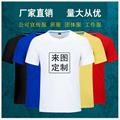 纯棉文化广告衫定制T恤POLO衫工作服装定做速干圆领短袖印字logo