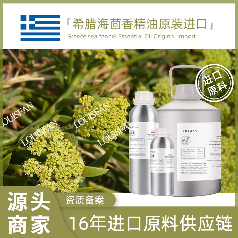 产地直供希腊海茴香单方精油净萃蒸馏芳疗护肤原料批发海茴香精油