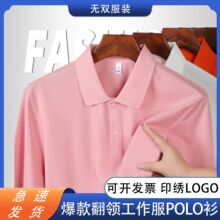 200克翻领POLO衫定制印字刺绣LOGO纯色工作服班服餐饮男士短袖t恤