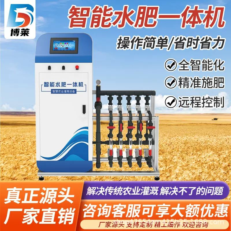 水肥一体机智能农业滴灌一体化施肥器全自动施肥喷灌浇水过滤设备