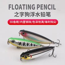 渔具路亚饵微物米诺浮水水面铅笔路亚之字狗5cm2.8g翘嘴红眼马口