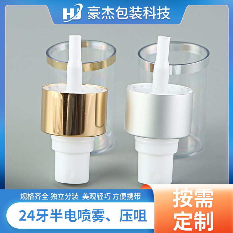 24牙半电喷雾喷头压咀厂家供应电化铝喷头带透明罩粉底液乳液泵头