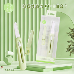 卡奇朵朵推拉修眉刀1+1組合微距護網便攜刮毛刀鋒利剃眉毛刀KK813