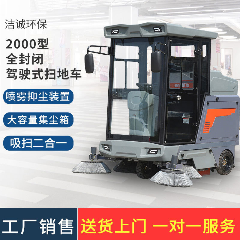 公园广场学校工厂园区物业垃圾清扫车2000全封闭驾驶式电动扫地车