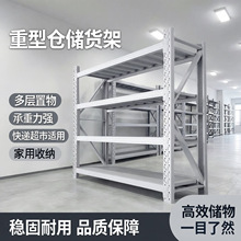重型货架储物间置物架多层家用靠墙收纳架超市快递仓库仓储铁架子