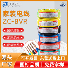 ZC-BVR国标家装电线 1/2.5/4/6平方装修多股纯铜芯家用软电缆线