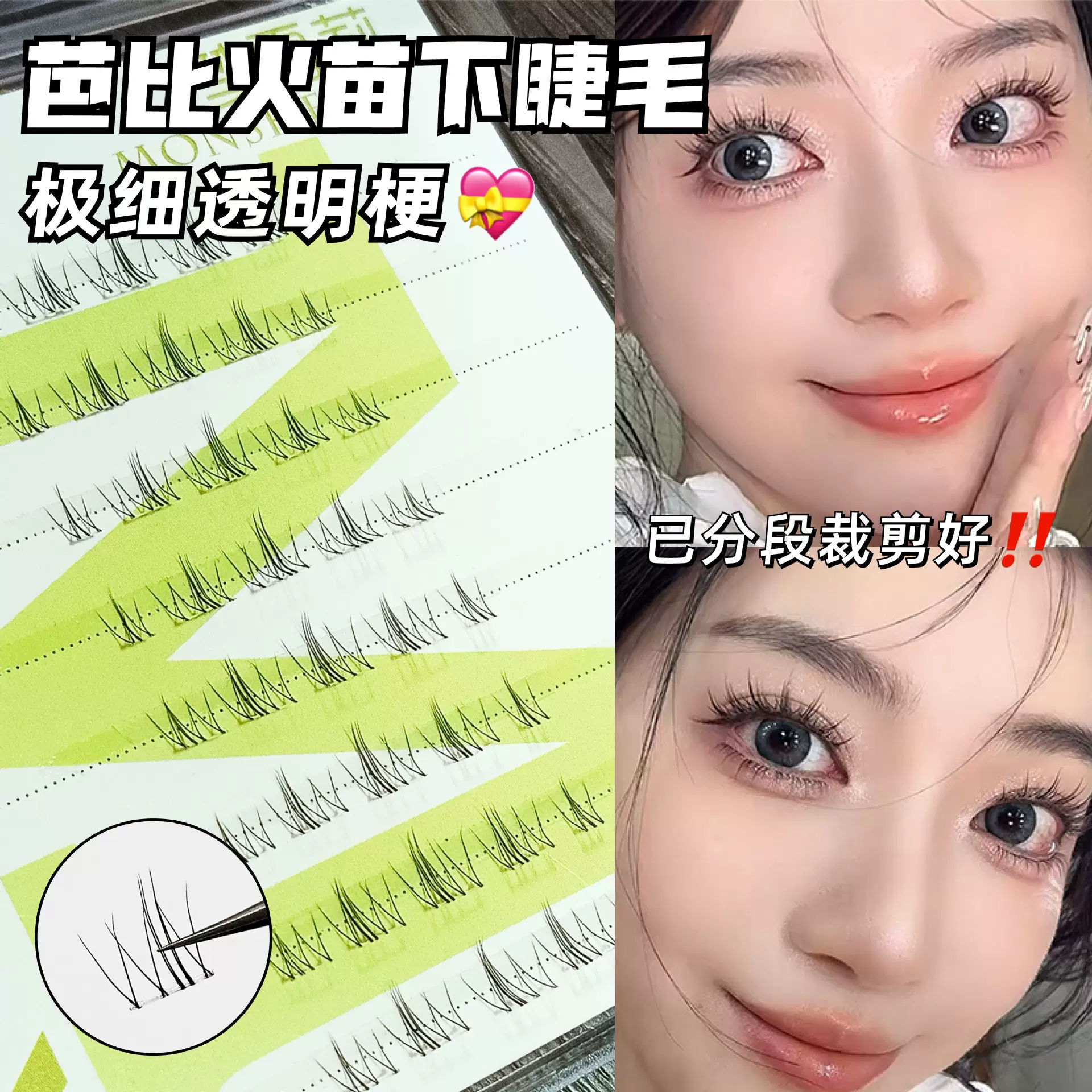 梦雪莉芭比火苗下睫毛分段式整条小恶魔单簇平度假睫毛透明梗自然