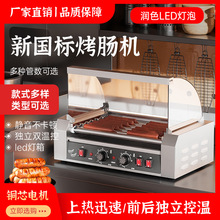 现货新款烤肠机商用摆摊墨鱼丸控温热狗机台湾电烤香肠火腿肠机器