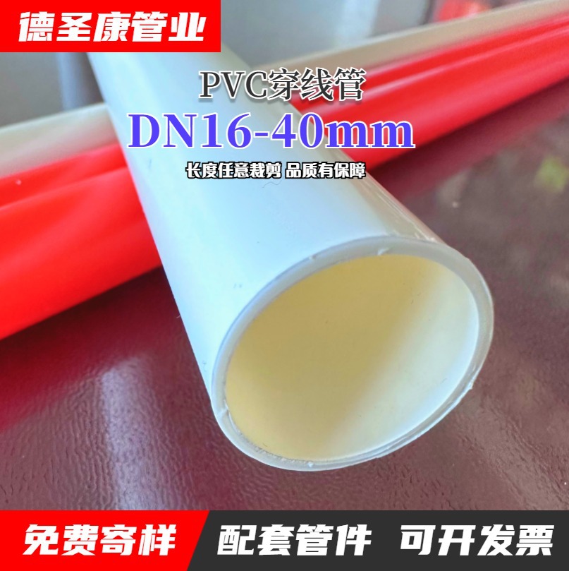 电工走线护套管PVC穿线管dn40 室内电线套管安装塑料线管河北厂家