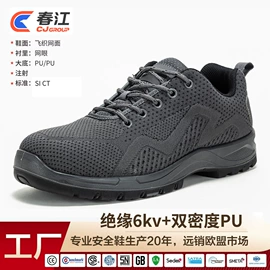 防砸防刺穿鞋;绝缘鞋;厨师鞋