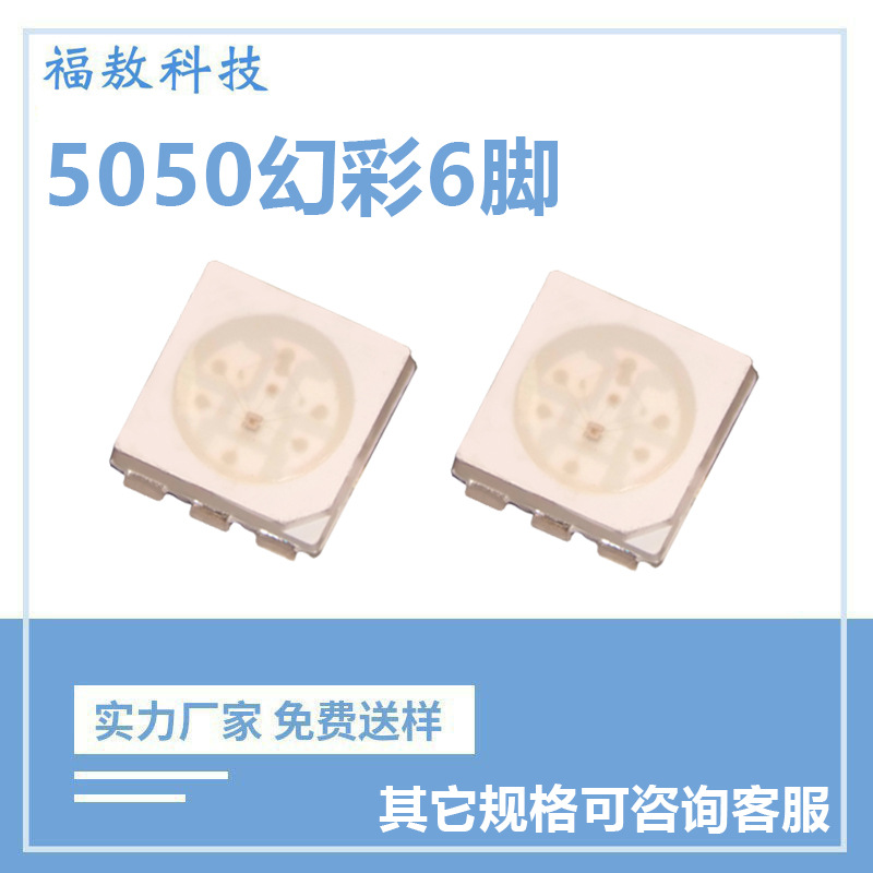 5050 magic color RGB6 foot angle patch led lamp bead built-in ic inner seal breakpoint continuation WS2812 magic color full color