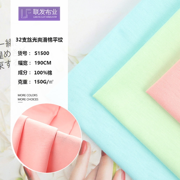 32支丝光爽滑棉平纹汗布 150g精梳针织面料 春夏休闲T恤布料