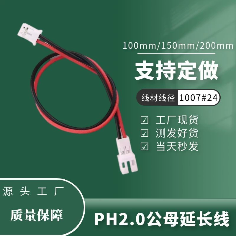 Терминальная линия ph2.0, штекер и гнездо, удлинитель, электронная линия, двойной Штекерный соединительный кабель 23456P, штекер и женщина, стыковка воздуха