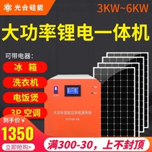 太阳能发电系统220v5000w大功率家用电池板全套带空调光伏发电机