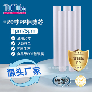 Wholesale pp cotton filter element water purifier filter element 20 inch 1 micron 5 micron household commercial universal water purifier filter element
