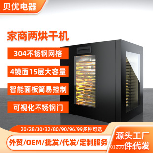 15-Layer Fruit Dryer 4-Mirror Commercial Dried Fruit Machine Pet Snacks Fruit Bacon Beef Jerky Air Dryer