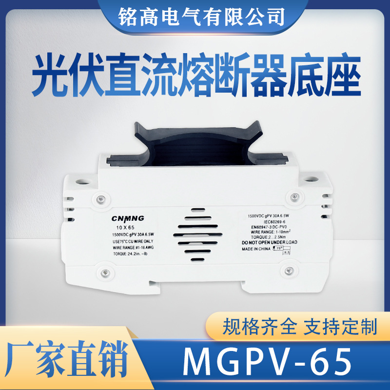 光伏熔断器底座保险丝座10*65导轨式低压1500v插入式熔芯座定制