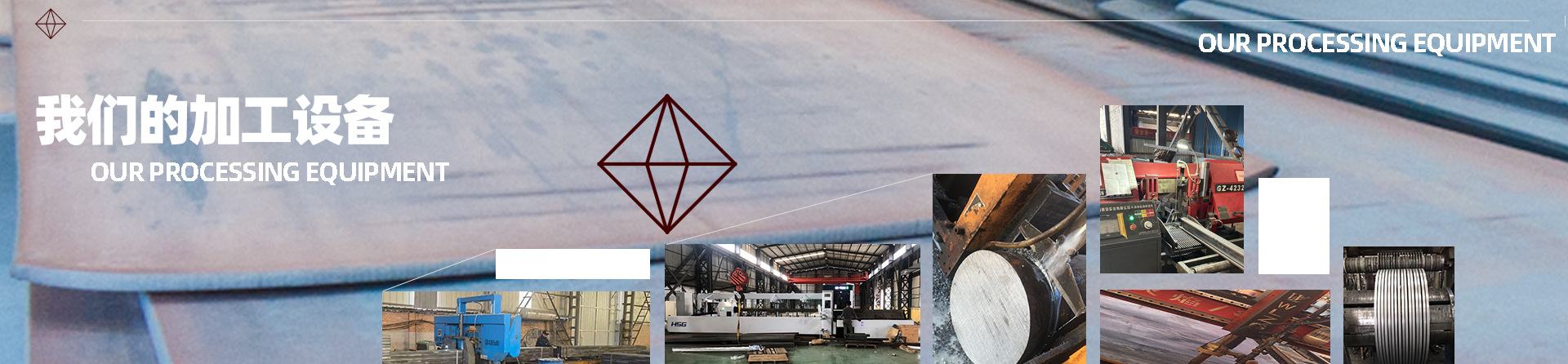 我们的加工设备_01