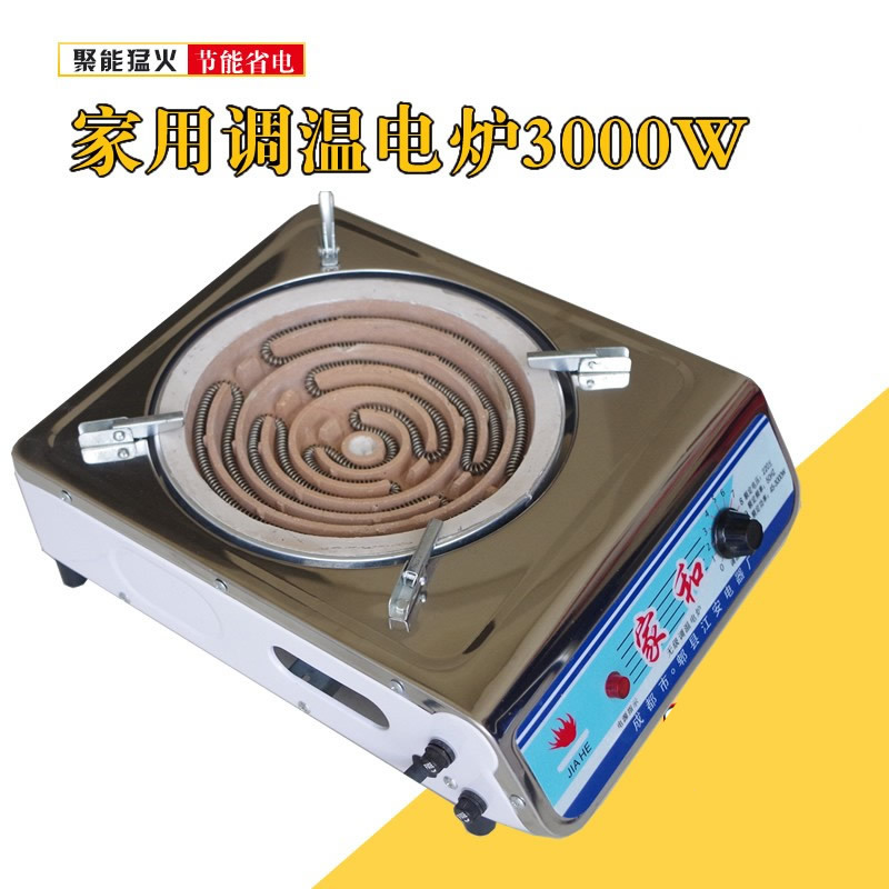 家和电炉子节能电热炉丝 可调温电炉3000瓦家用电炉灶炒菜炉批发
