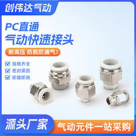 气管接头PC8-02螺纹直通快速快插气嘴6-03/10-01气动气源工具元件