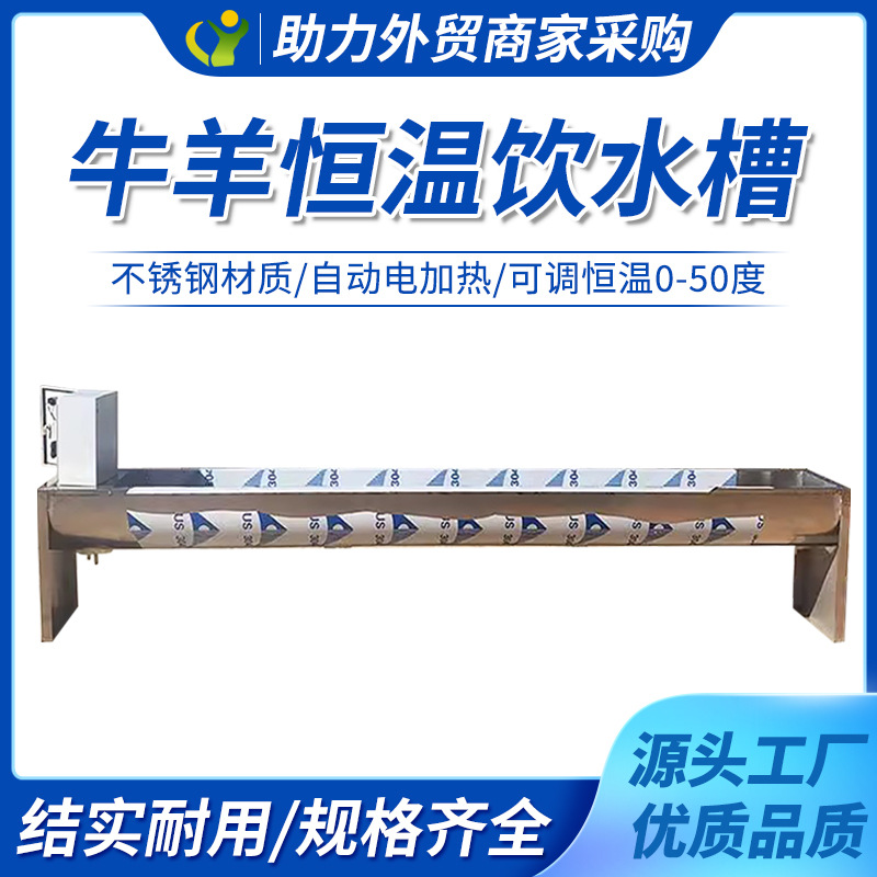 不锈钢牛羊饮水槽电加热牛槽全自动恒温防冻饮水槽冬季牛羊喝水槽