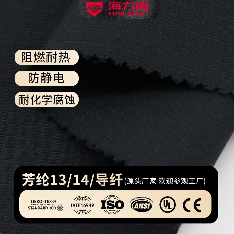 源头工厂IIIA阻燃防护面料芳纶1314混纺高强力防火隔热工装布3A