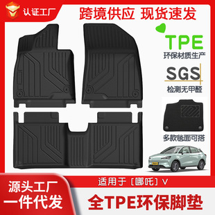 Suitable for Nezha V Full Car Tpe Floor Mats, Special Car Floor Mats, Car Tpe Environmentally Friendly Floor Mats