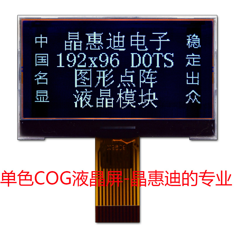 192*96/COG/SPI//2.2/JHD19296-G76BSW-BL/Һģ