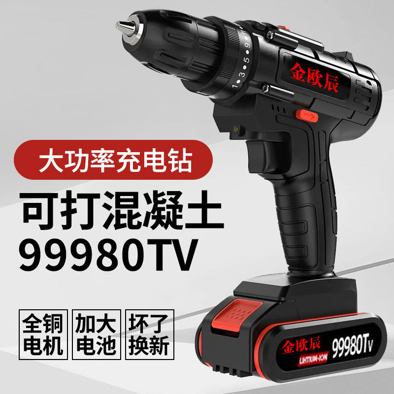 金欧辰工业充电钻大功率电钻双速锂电冲击钻手枪钻家用多功能螺丝