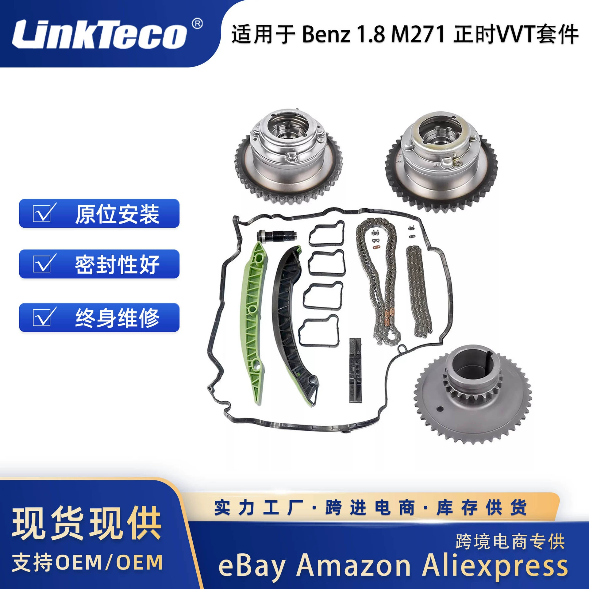 Цепь ГРМ VVT для Benz W204 W212 C204 R172 M271 1.8L