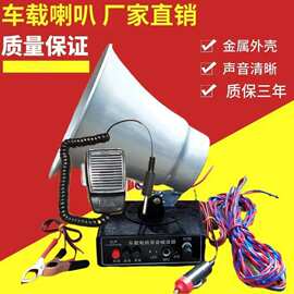 全磁钢车载喇叭 抢险救灾高清晰宣传预警车载扩音器