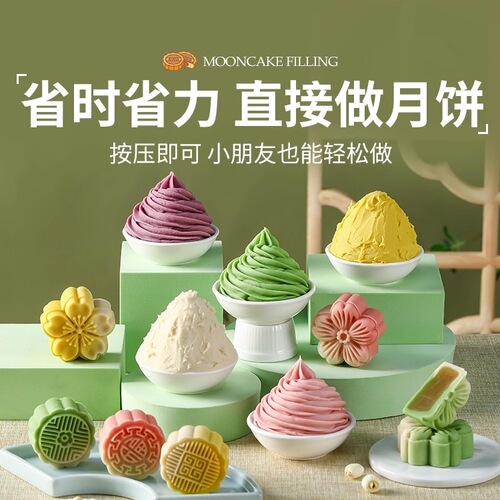 White Island Low Sugar Milk Peach Mountain Skin Mooncake Skin Ice Skin Milky Yellow Core Mooncake Filling Chinese Pastry Filling 500g