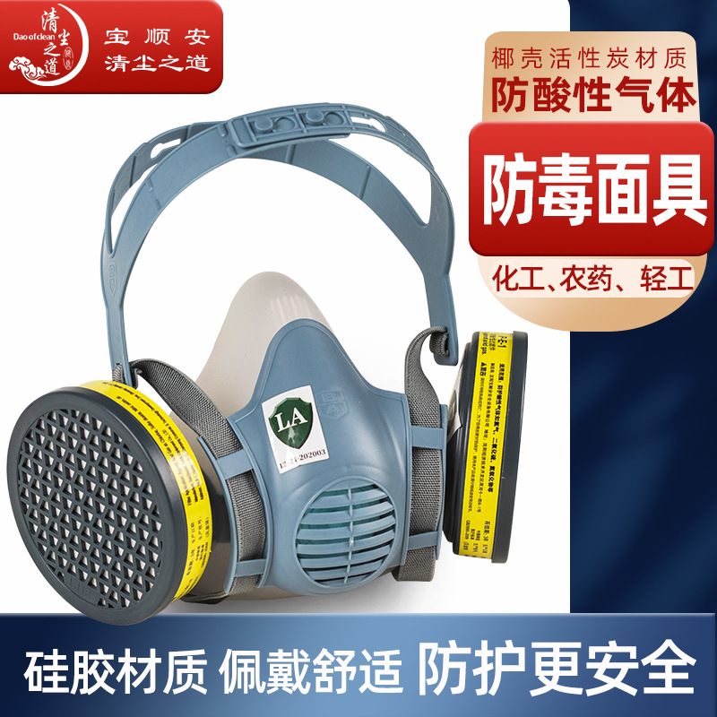 厂家直销宝顺安防毒口罩防酸性气体二氧化硫氯气半面罩硅胶可水洗