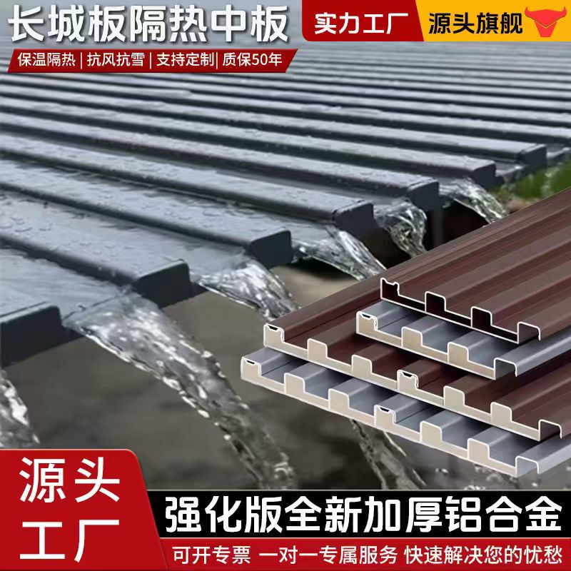 Aluminum alloy roof tiles, Great Wall aluminum tiles, double-layer insulated aluminum tiles, soundproof, waterproof, and sun-resistant tiles for sunrooms and awnings Aluminum alloy roof tiles, Great Wall aluminum tiles, double-layer insulated aluminum tiles, soundproof, waterproof, and sun-resistant tiles for sunrooms and awnings