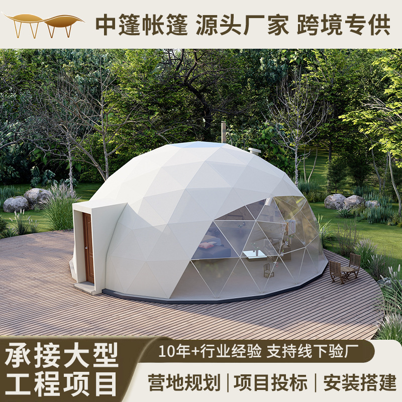 球形帐篷星空酒店帐篷营地度假景区网红野奢民宿安装搭建星空帐篷|undefined