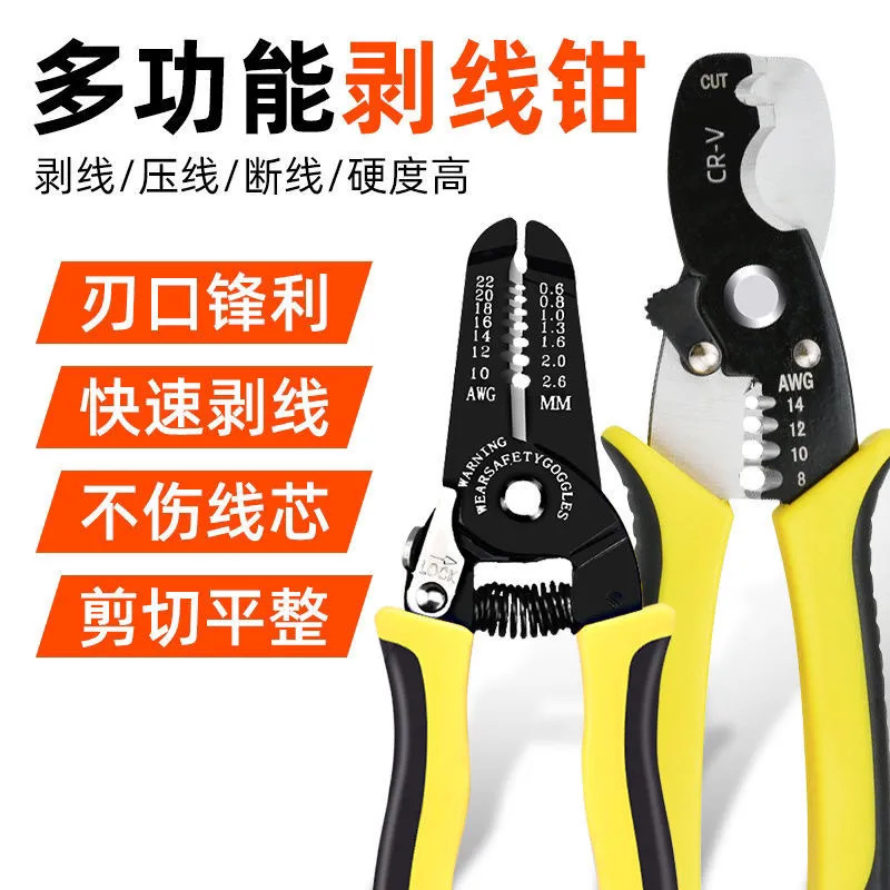 电气剥线钳电工专用工具多功能剪线钳电缆压线钳拨线钳剪刀批发