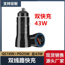 源头车载充电器快充QC3.0PD25w汽车点烟器大功率43W双快充PD车充