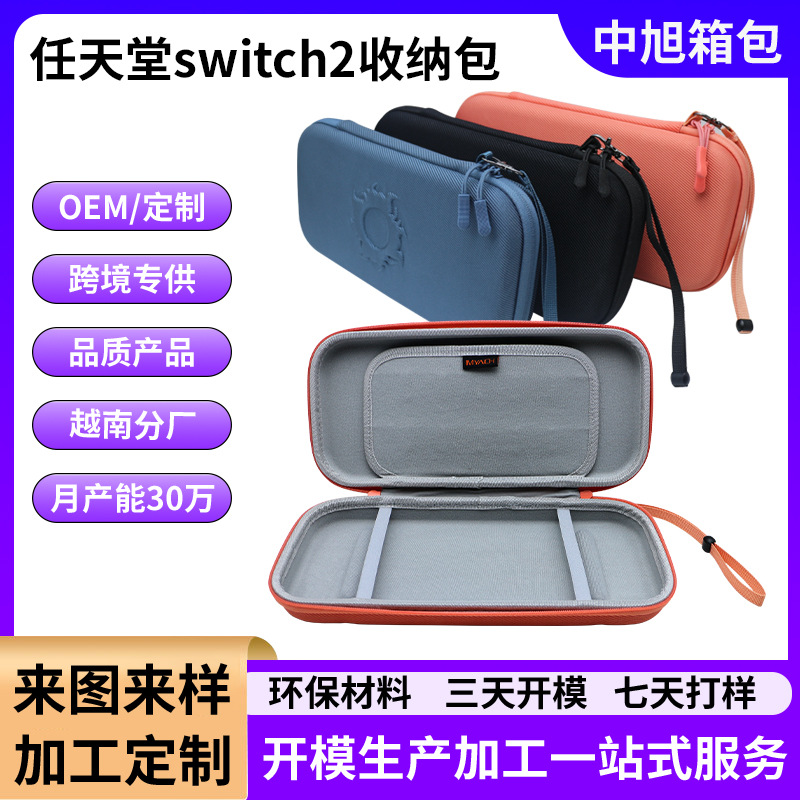 新品任天堂switch2收纳包机甲游戏机保护套收纳包硬壳防震防摔